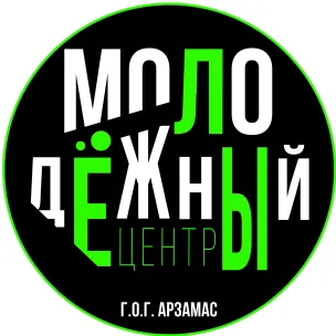 Муниципальное бюджетное учреждение Центр организации досуга «Молодёжный»